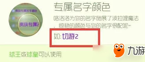 2025年热门趋势：球球大作战创意好听昵称&彩色名字修改教程