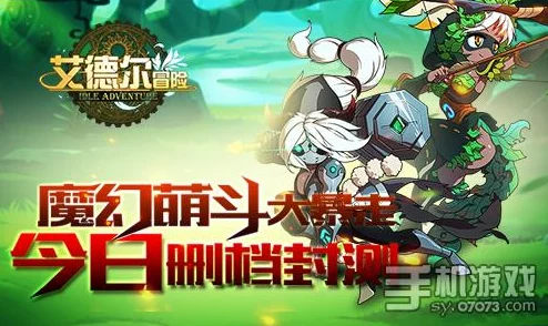 《艾德尔冒险》2025年全新力作！今日10时盛大开启魔化王寨新服，融合元宇宙热门元素