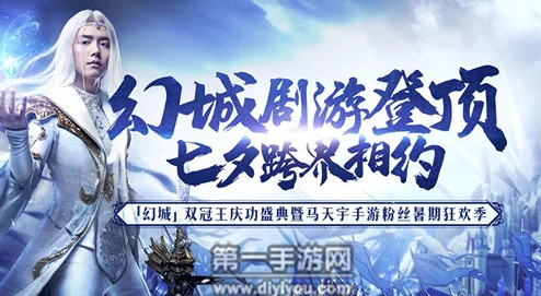 2025年热门手游《幻城》11月7日新服新区盛大开启，限时活动引爆期待