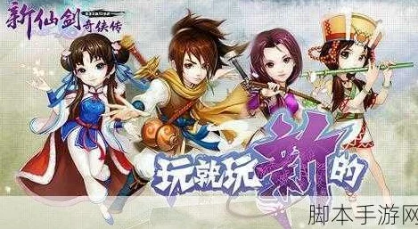 2025年热门趋势：探索直播新纪元——仙剑3D回合游戏内沉浸式直播功能全面介绍