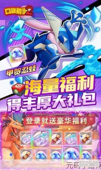 《口袋妖怪起源》2025年9月9日新服新区，融合元宇宙热门元素活动盛大开启