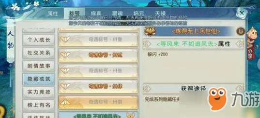 2025年诛仙手游新百晓奇遇任务：追踪小凡行踪，赢取限定热门称号奖励