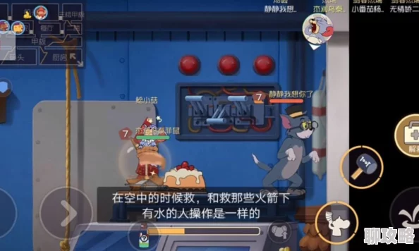2025年热门手游攻略：猫和老鼠新版本空中救人高效操作方法揭秘