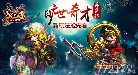 《X三国》安卓新服气吞虹霓2025年9月20日震撼开服，融合最新AR技术公告