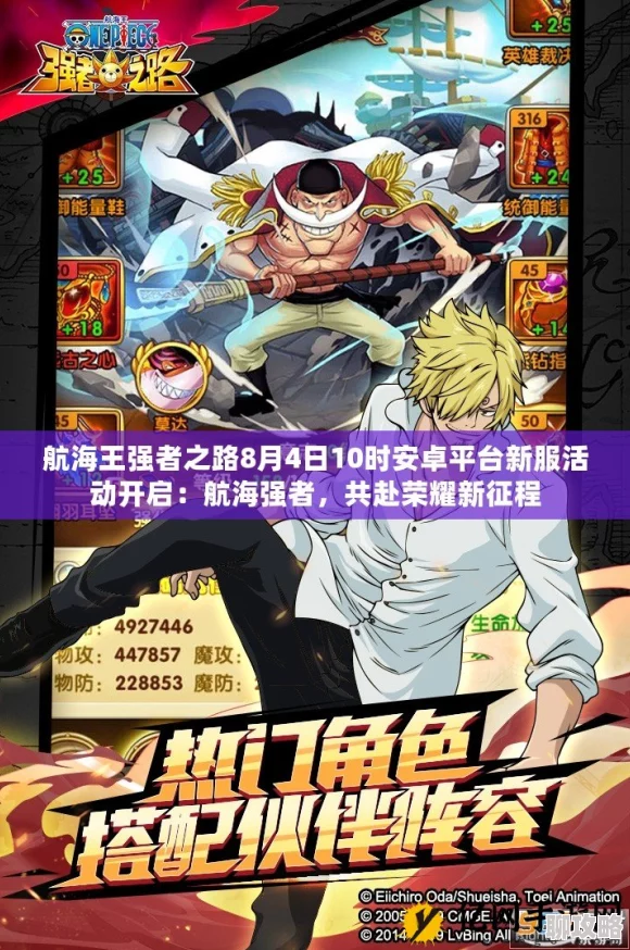 《航海王强者之路》2025年3月29日10时iOS与安卓双平台新服盛大启航，热门活动火爆来袭