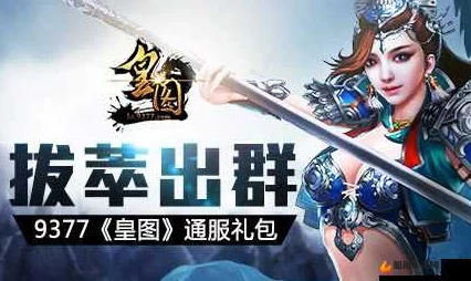 《皇图》2025年4月25日10时iOS与安卓双平台新服盛启，融合AI科技活动震撼开启