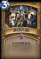 2025年炉石传说圣骑士新卡“三教九流”热门实战分析与构筑策略