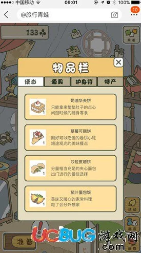 2025年旅行青蛙背包准备攻略：热门装备选择与背包搭配推荐