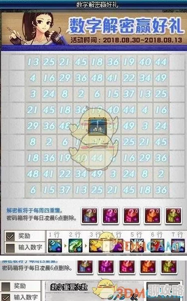 2025热门网游DNF八月数字解密活动：挑战解锁，赢取限量版数字解密硬币大奖