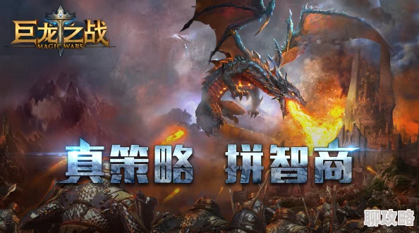 2025年巨龙之战主城详细数据与战略趋势分析