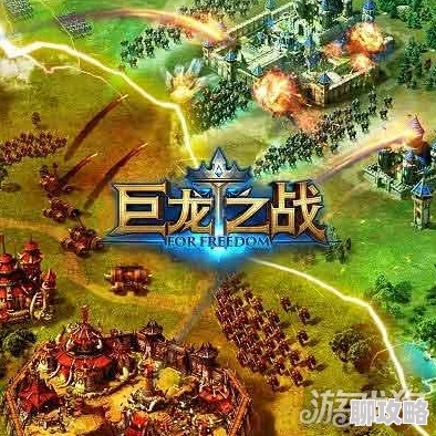 2025年巨龙之战主城详细数据与战略趋势分析