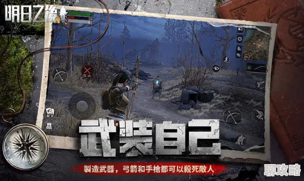 2025年热门指南：明日之后武器损坏修复攻略及高级武器修理台建造方法