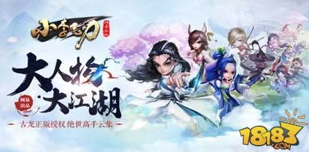 2025年热门小李飞刀手游新手前期高效玩法指引与攻略