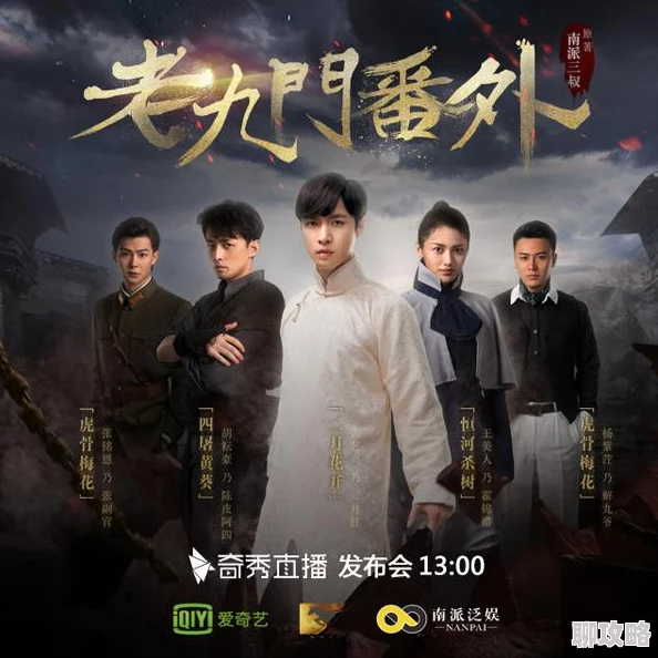 《老九门》2025年9月12日11时新服新区，融合元宇宙热门元素活动盛大开启