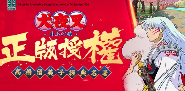 2025年热门解读：犬夜叉寻玉之旅全新挑战——妖王来袭活动深度详解