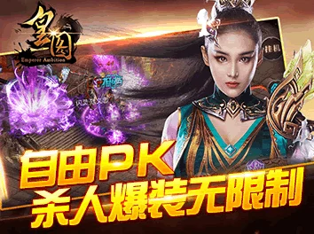 《皇图》2025年9月14日10时iOS新服盛启，融合元宇宙热门元素活动来袭