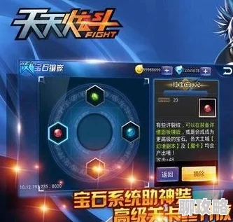 2025年热门游戏天天炫斗宝石合成攻略与最新合成一览