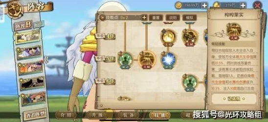 2025年航海王燃烧意志攻略：索隆技能加点优化，攻击强化必点满最新解析