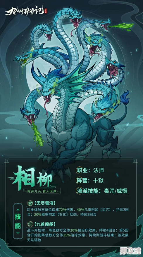 2025热门解读：新莽荒纪相柳方属性技能全面剖析，探寻上古神魔新纪元