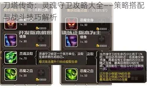 2025年刀塔传奇灵魂守卫隐藏属性深度剖析与实战应用
