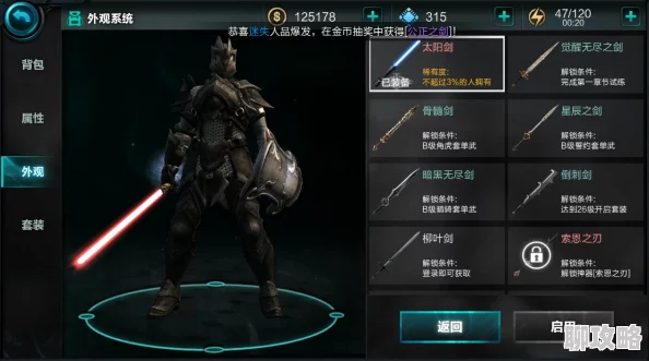 2025热门游戏装备解析：无尽之剑命运邪王套装图鉴及属性全面一览