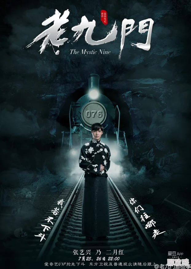 《老九门》2025年11月7日11时新服新区，元宇宙风活动震撼开启
