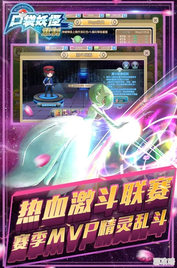 《口袋妖怪重制》2025年9月14日新服新区：元宇宙融合活动盛大开启