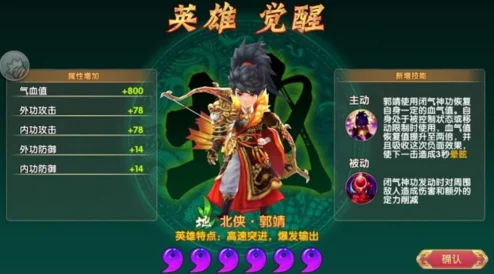 2025热门游戏攻略：射雕英雄传3D郭靖全面觉醒指南，解锁主角光环的绝世英雄之路
