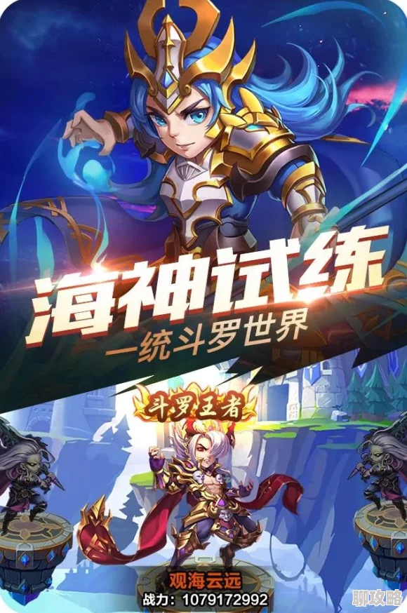 2025年热门游戏斗罗大陆神界传说公测6月30日全面震撼开启