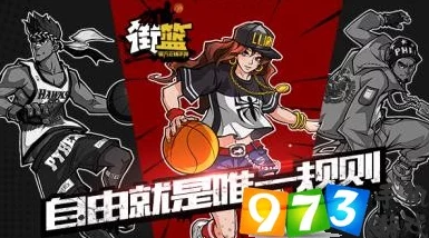 2025年街篮手游服务器遭黑客攻击，最新补偿礼包领取方法揭秘