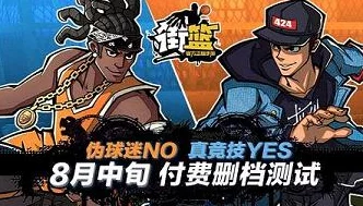 2025年街篮手游服务器遭黑客攻击，最新补偿礼包领取方法揭秘