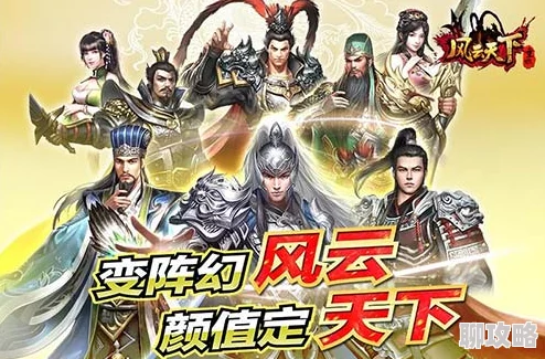 2025年热门策略手游《风云天下》重燃：最新排兵布阵与组合搭配推荐