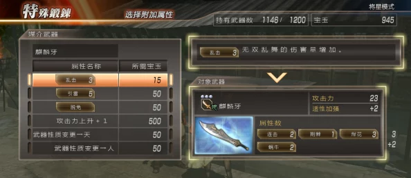 真三国无双起源武器熟练度提升攻略：快速升级技巧详解