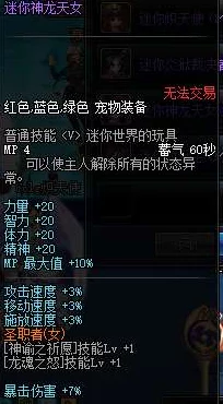 DNF女机械图腾选择指南：最佳搭配与推荐策略