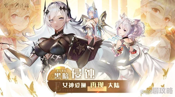 爱琳诗篇司奕与黑龙对比分析，哪个更强？