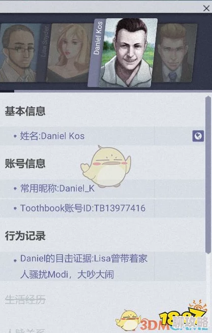 《全网公敌2 新世界》史蒂夫麦德全信息线索揭秘：深度解析与攻略