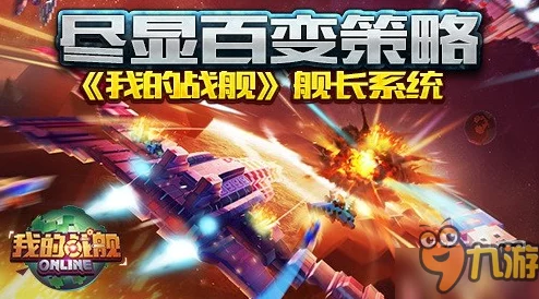 《我的战舰》敏捷系舰长安娜：灵动指挥官的传奇之路