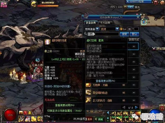 DNF支点装备选择指南：无用与其他装备对比分析