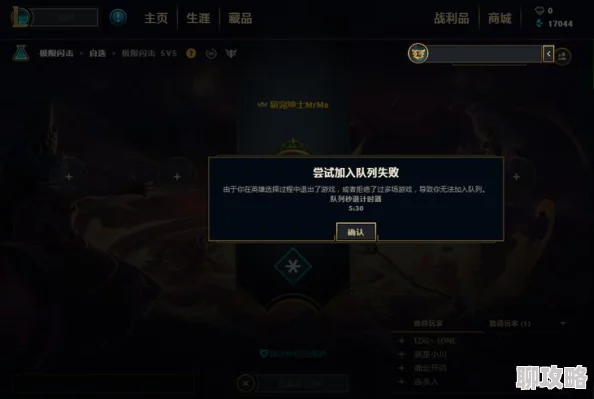 LOL游戏结束后秒退惩罚详解〖秒退惩罚时间及影响解析〗