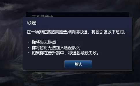 LOL游戏结束后秒退惩罚详解〖秒退惩罚时间及影响解析〗