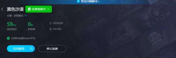 黑色沙漠加速器推荐：玩黑色沙漠必备的网络优化工具分享
