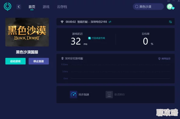 黑色沙漠加速器推荐：玩黑色沙漠必备的网络优化工具分享
