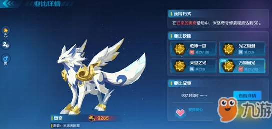《奥拉星》光系亚比推荐：最强光系亚比解析与选择指南