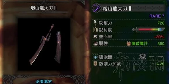 怪物猎人2G水属性太刀推荐 ｜ 最佳水属性太刀选择指南