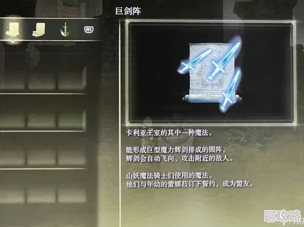 艾尔登法环剑阵推荐指南：最佳选择与使用技巧
