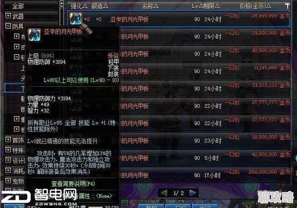 DNF剑魂腰带选择指南：最强装备推荐与搭配技巧