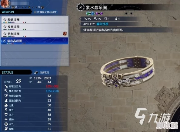 《最终幻想7 重生》全首饰配件效果详解及获取攻略