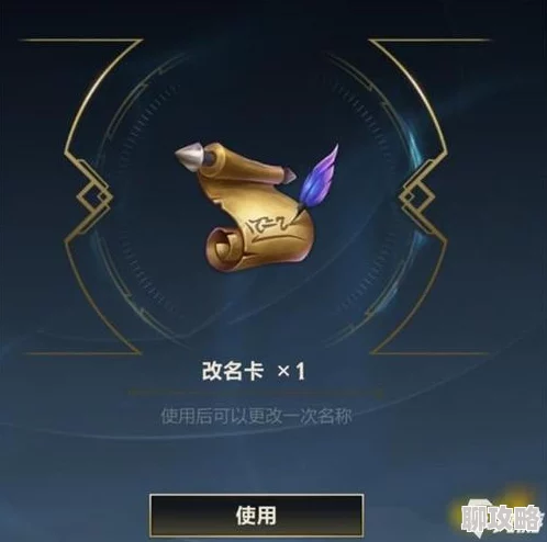 LOL改名卡购买指南：在哪里买到英雄联盟改名卡