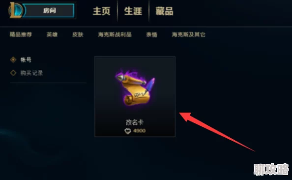 LOL改名卡购买指南：在哪里买到英雄联盟改名卡