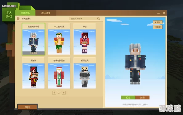 我的世界联机侠换皮肤攻略：详细教程与方法